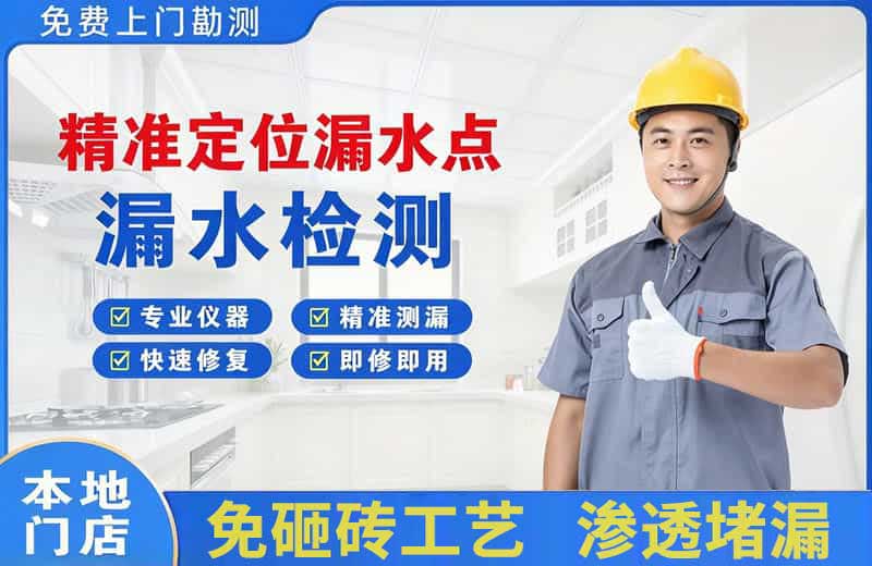 湘乡精准测漏点