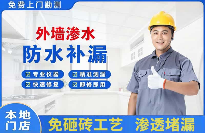 湘乡外墙渗水维修