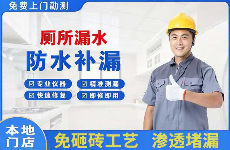 湘乡厕所漏水维修